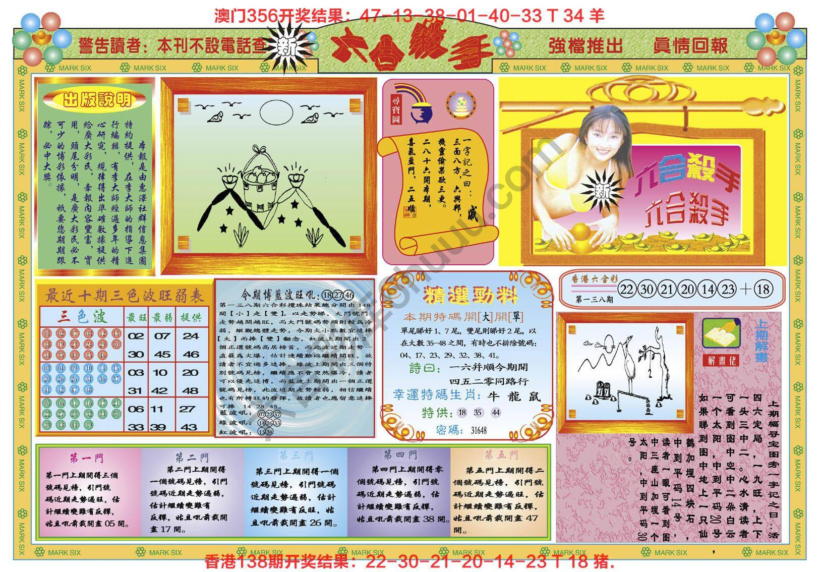 新六合杀手