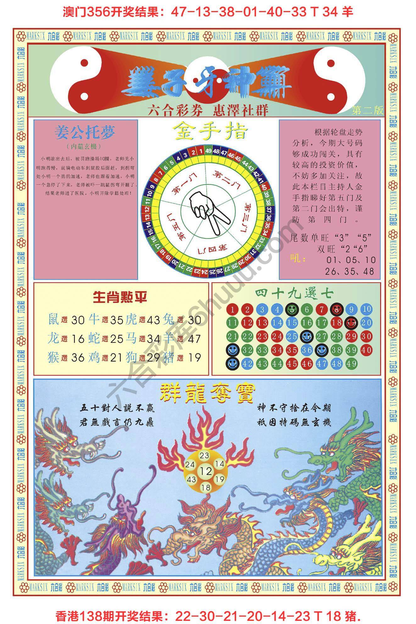 姜子牙神算