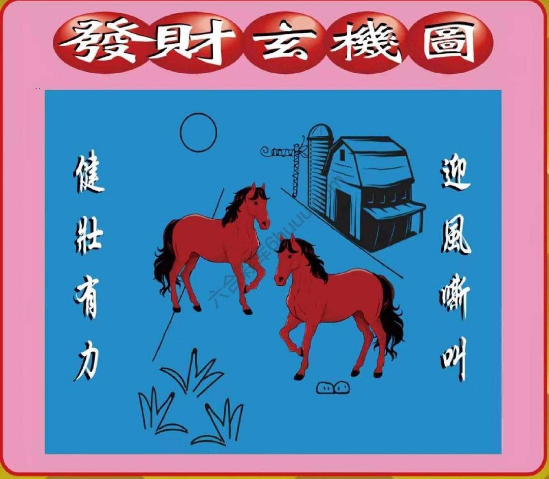 发财玄机图