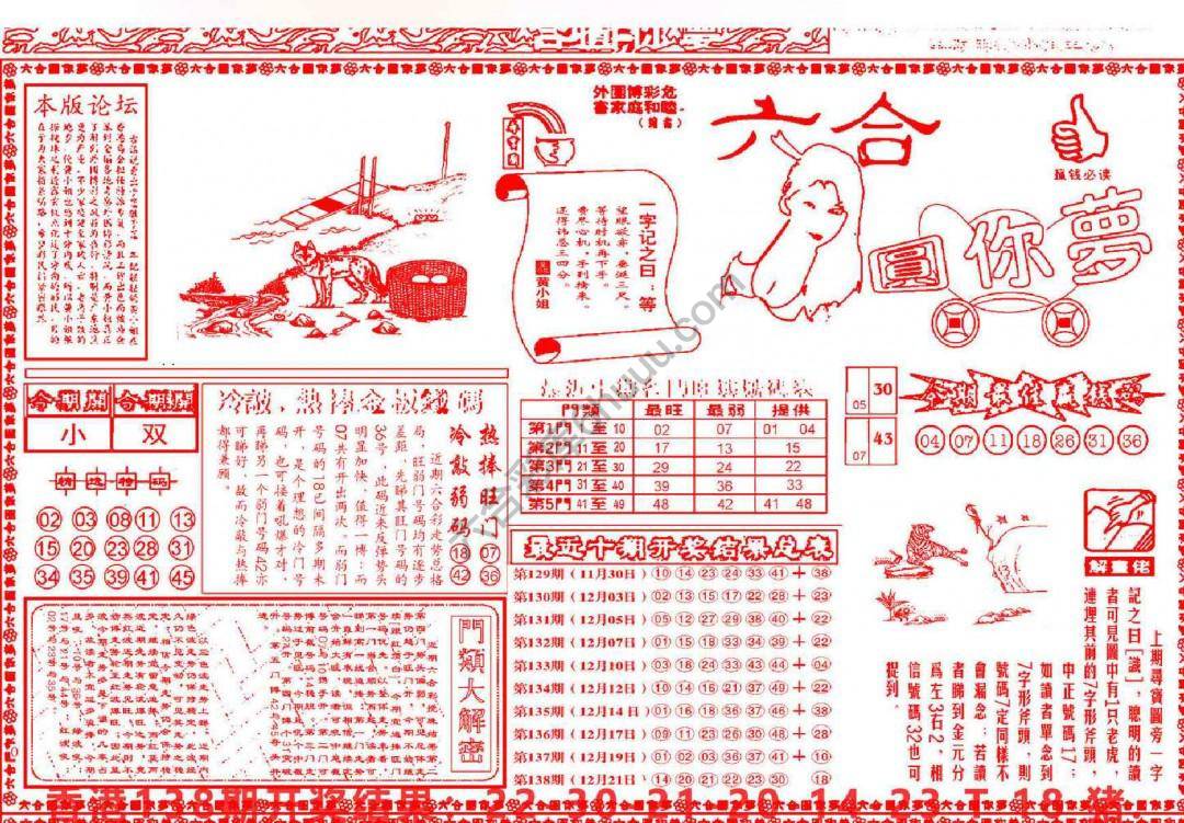六合圆你梦