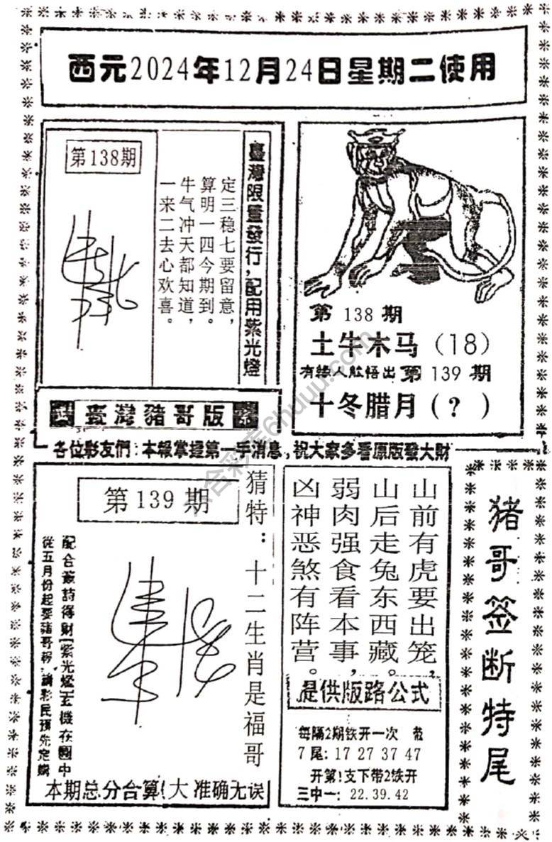 猪哥签断特尾