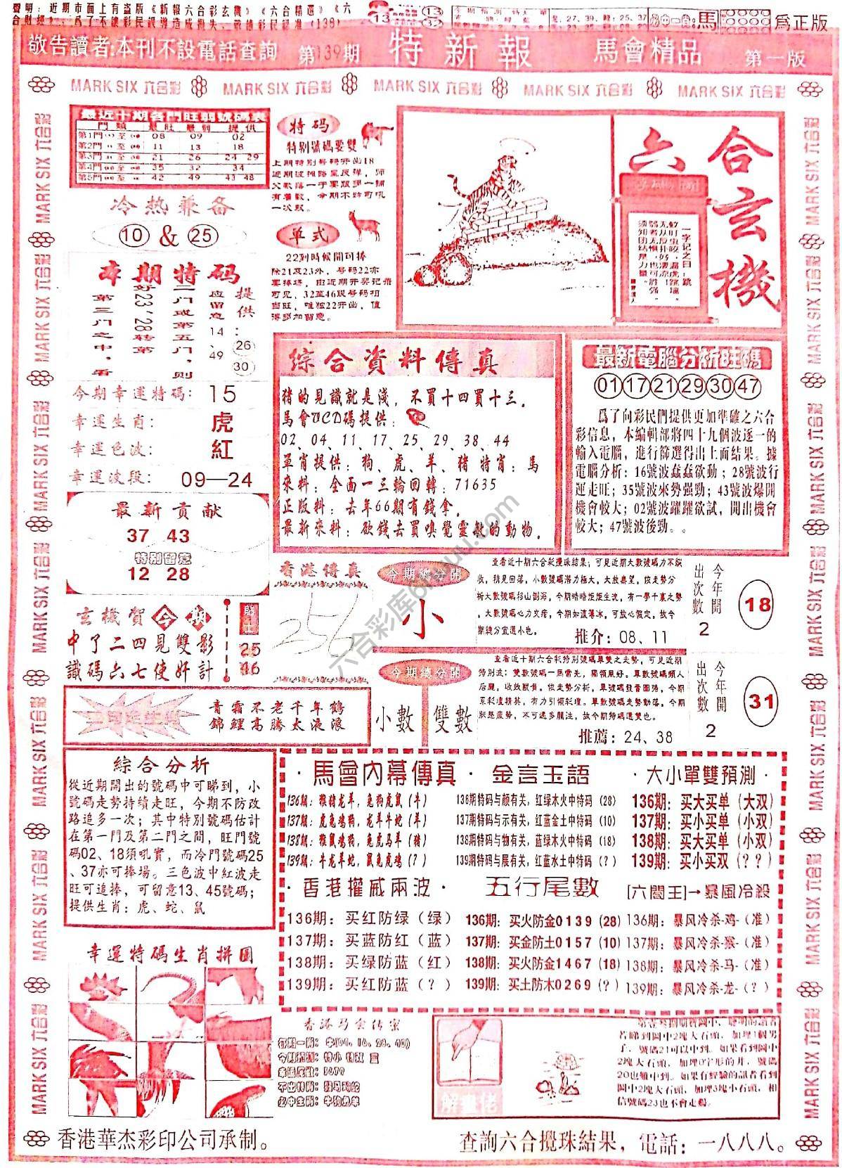 特新报大版