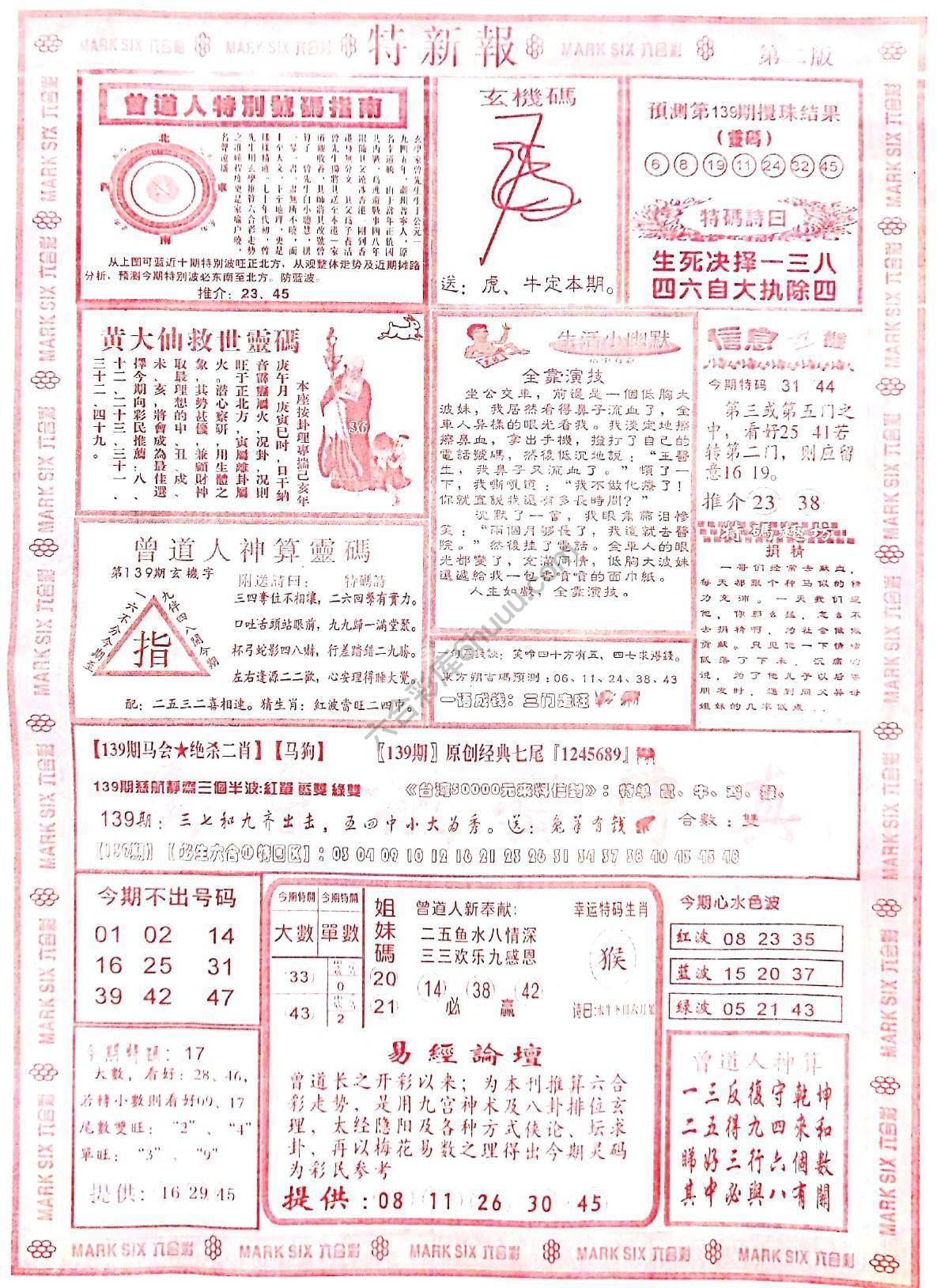 特新报大版