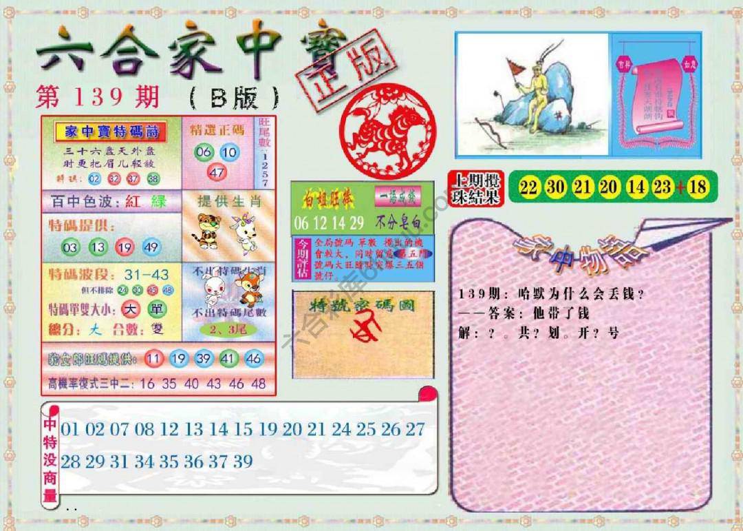 六合家中宝