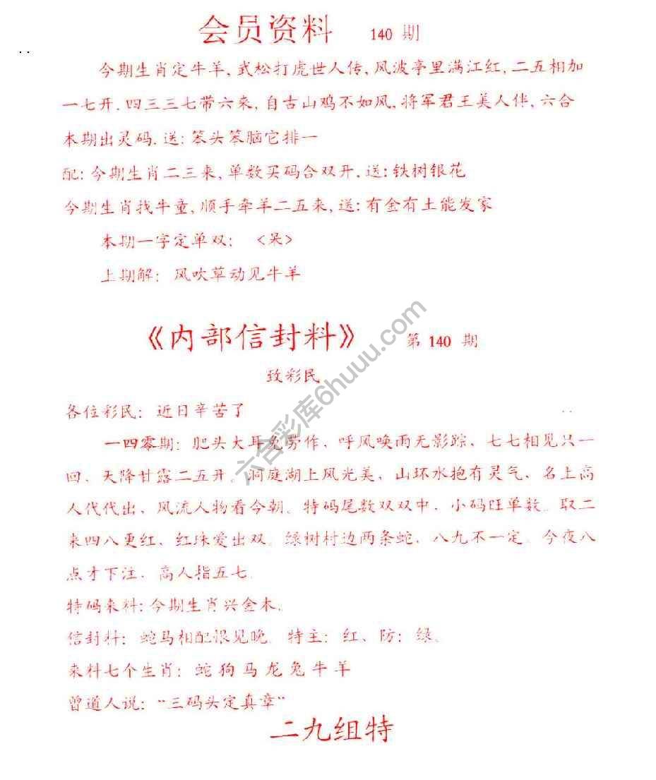彩民信封