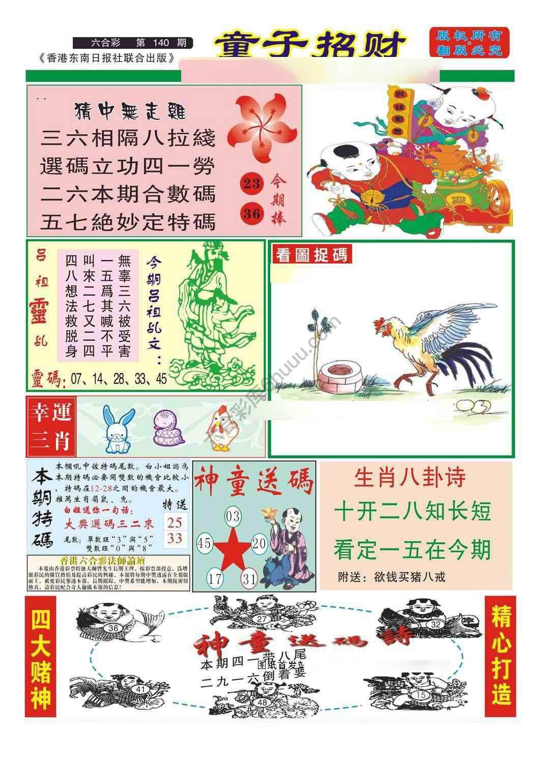 童子招财