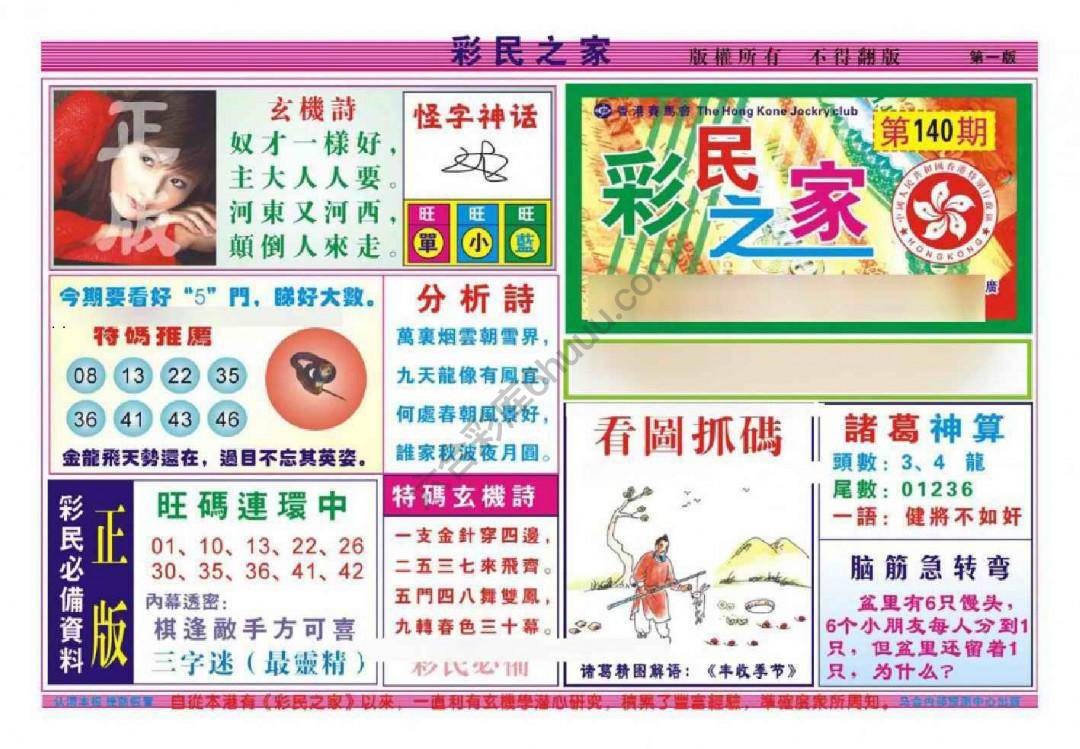 彩民之家