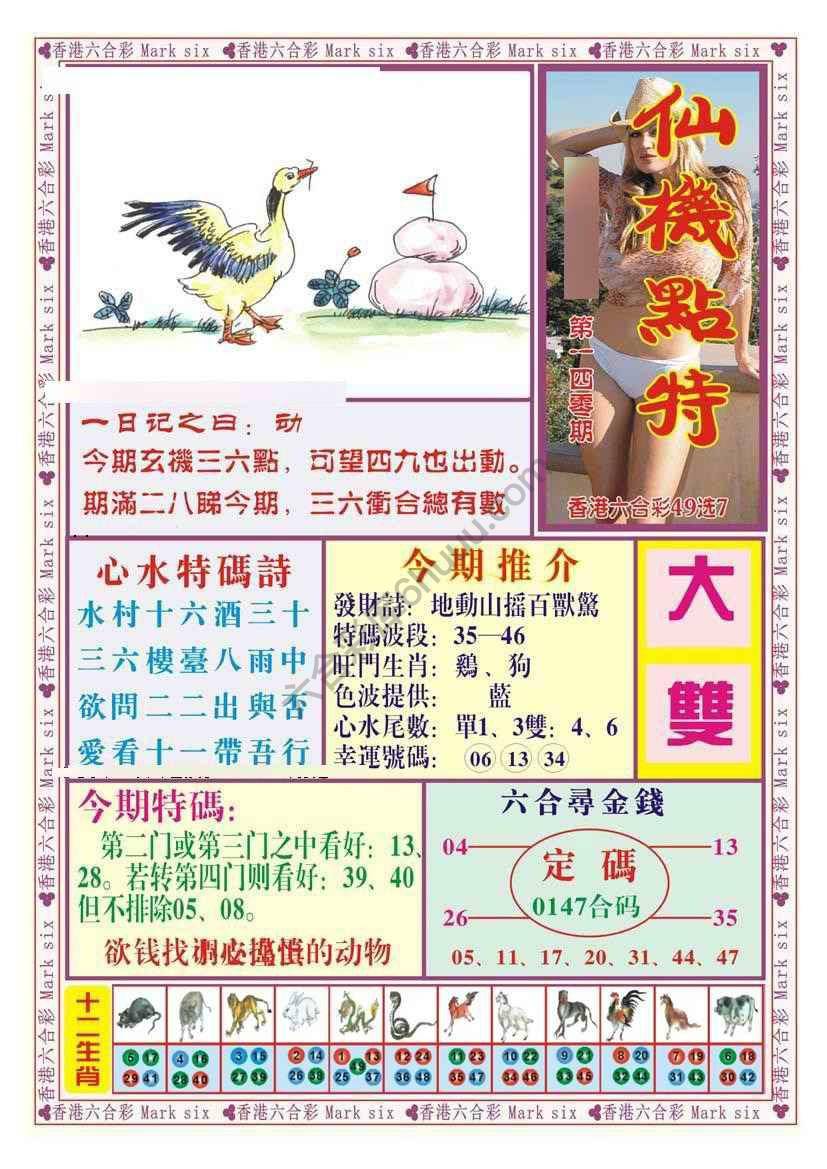 仙机点特