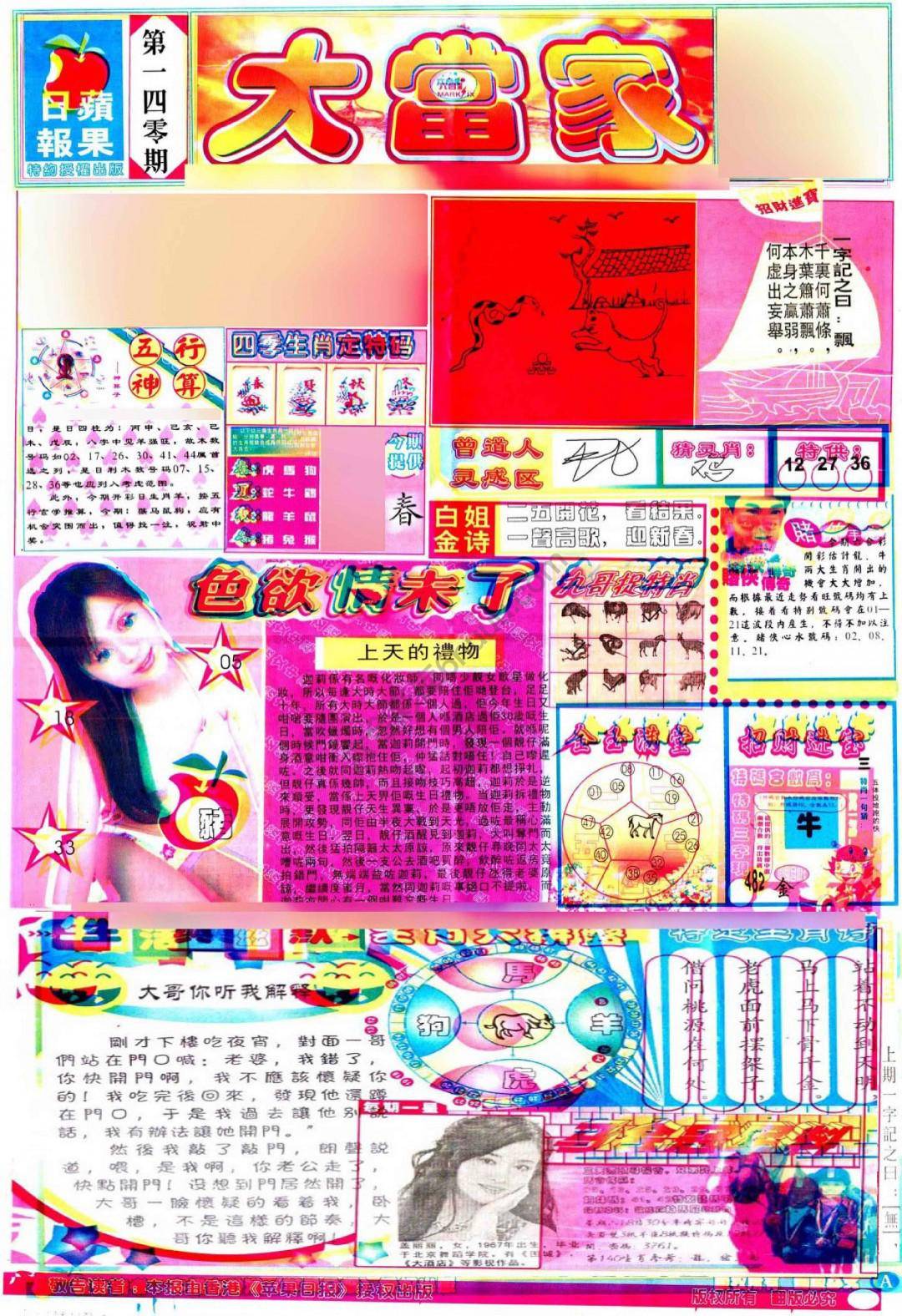 大当家