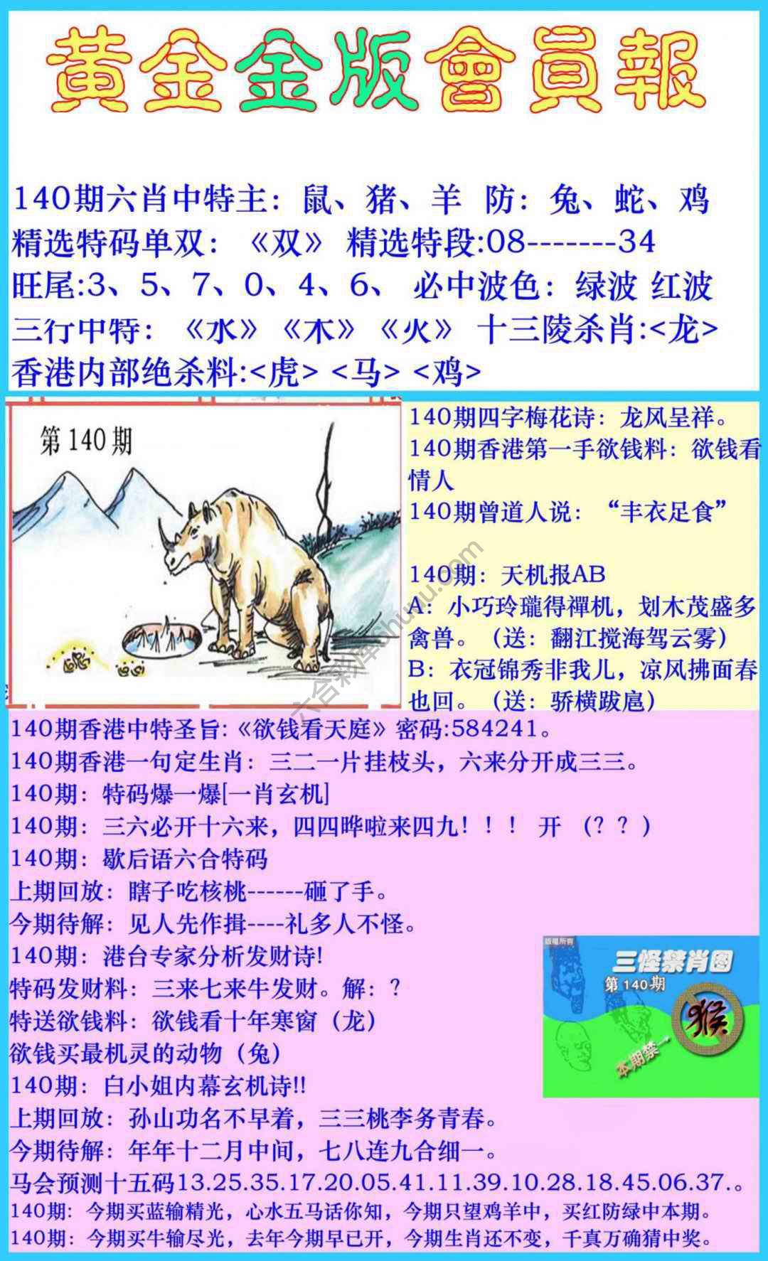 黄金金版会员报