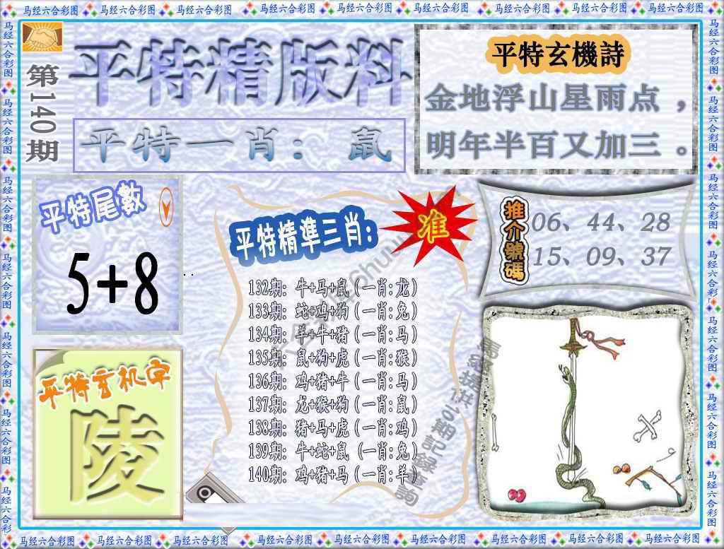平特精版料