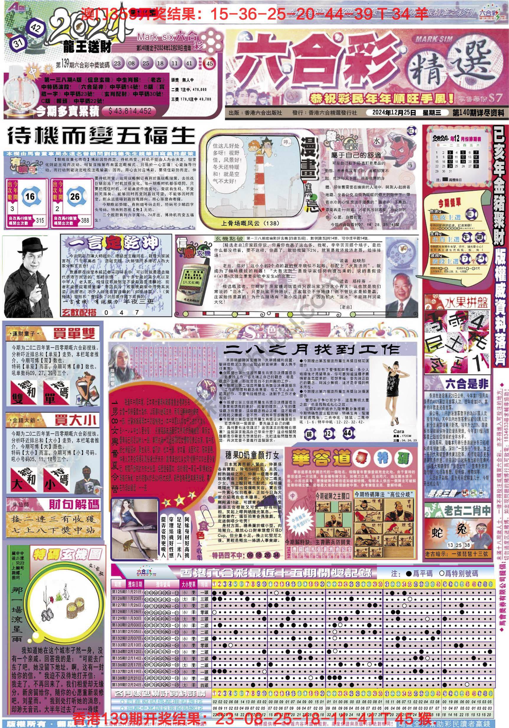 六合精选