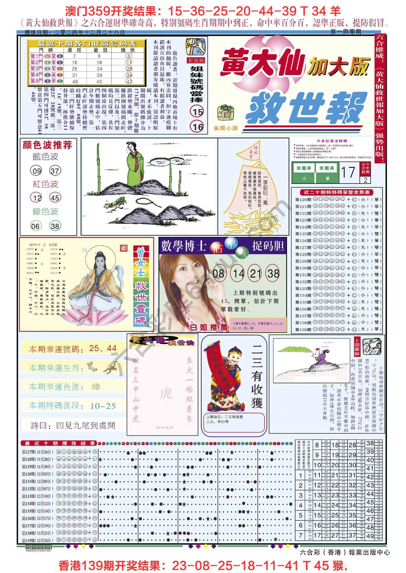 黄大仙救世报（加大版）