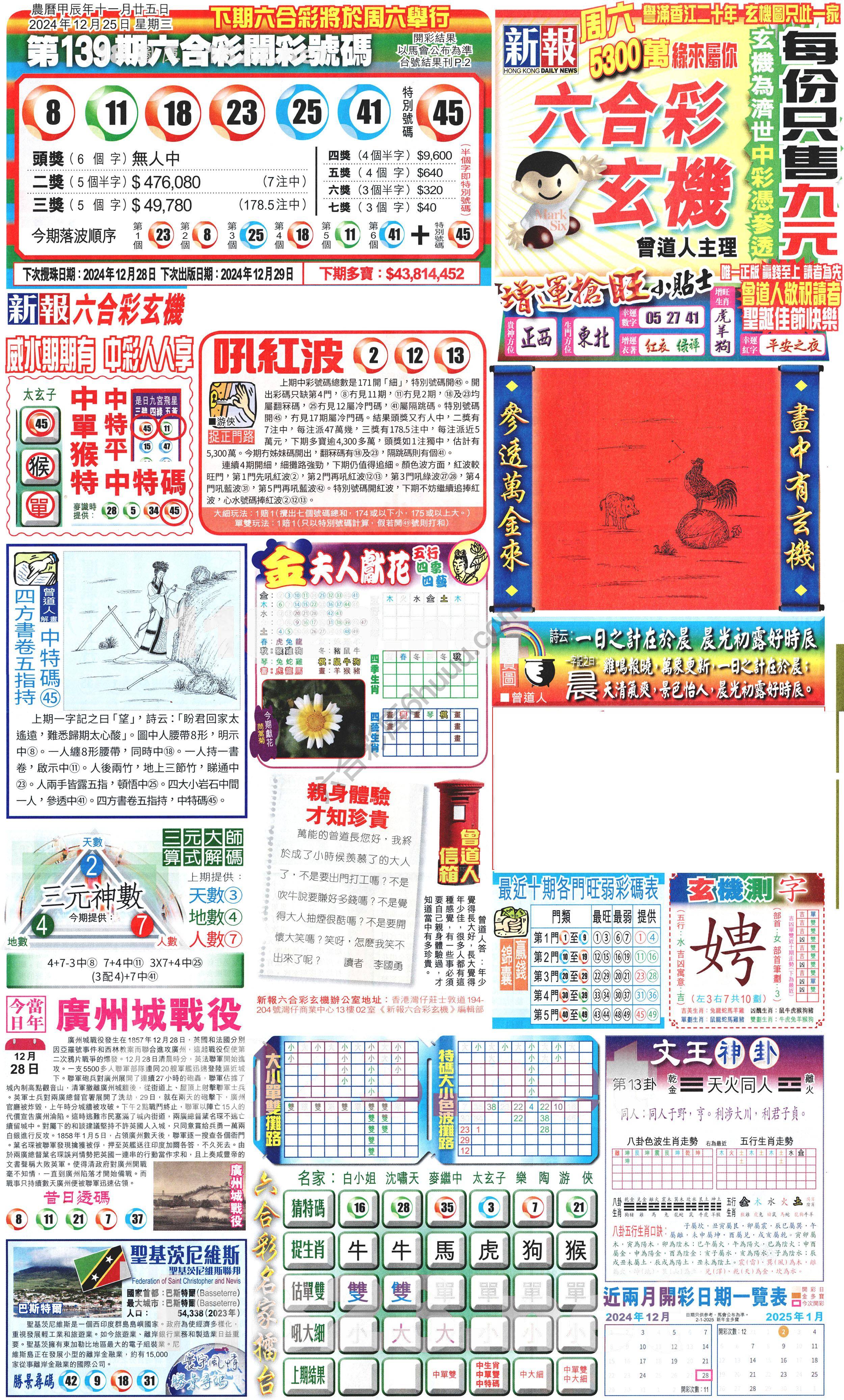 新报六合彩玄机