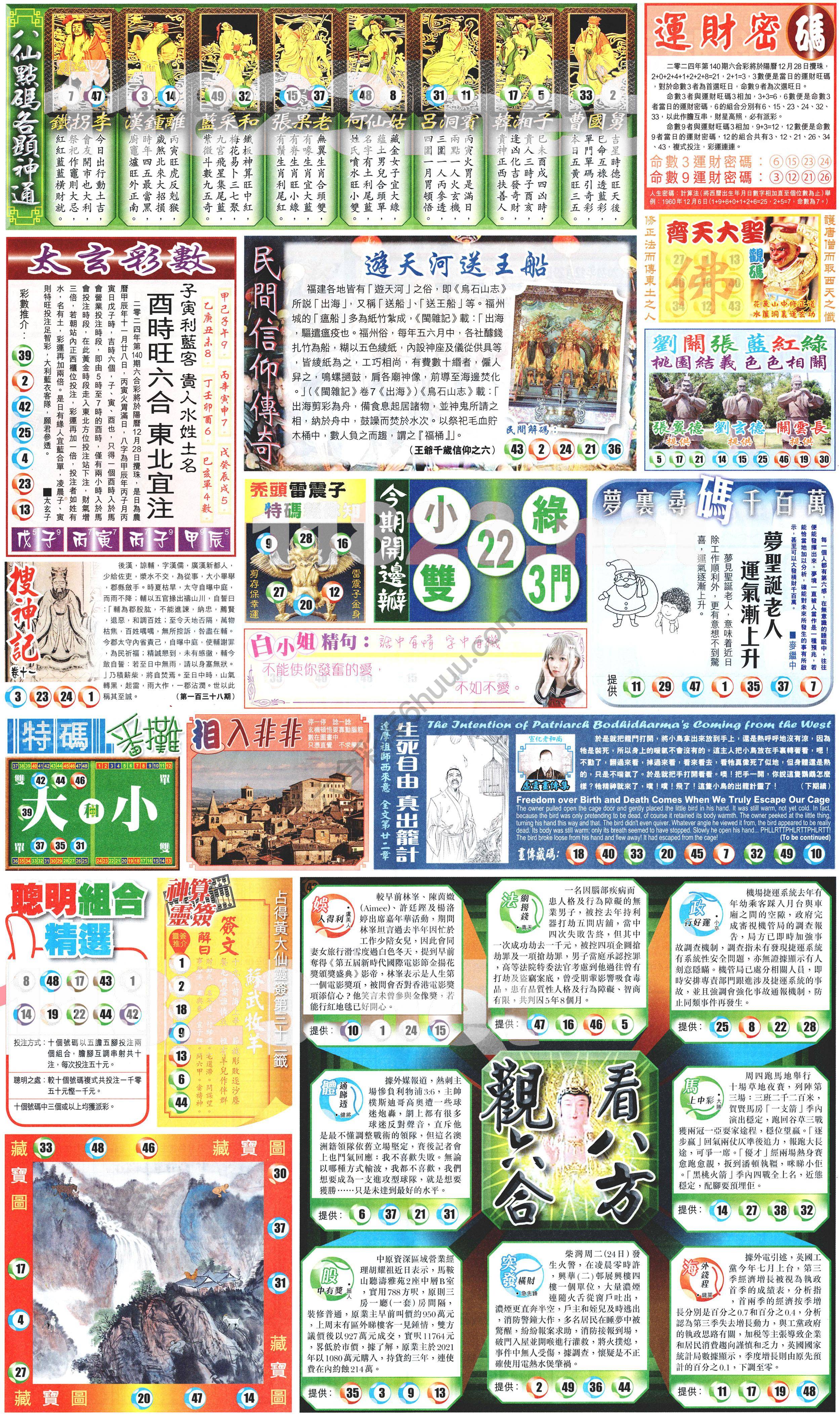 新报六合彩玄机