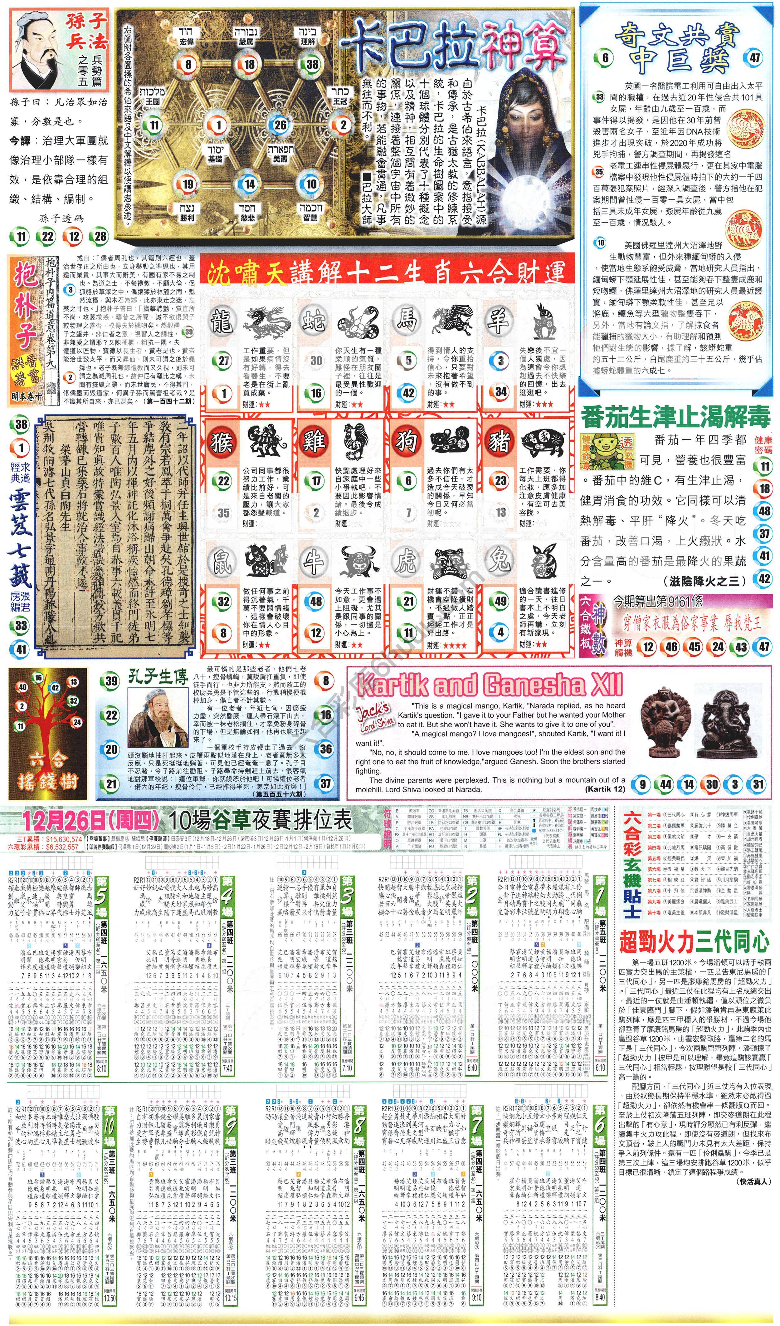 新报六合彩玄机