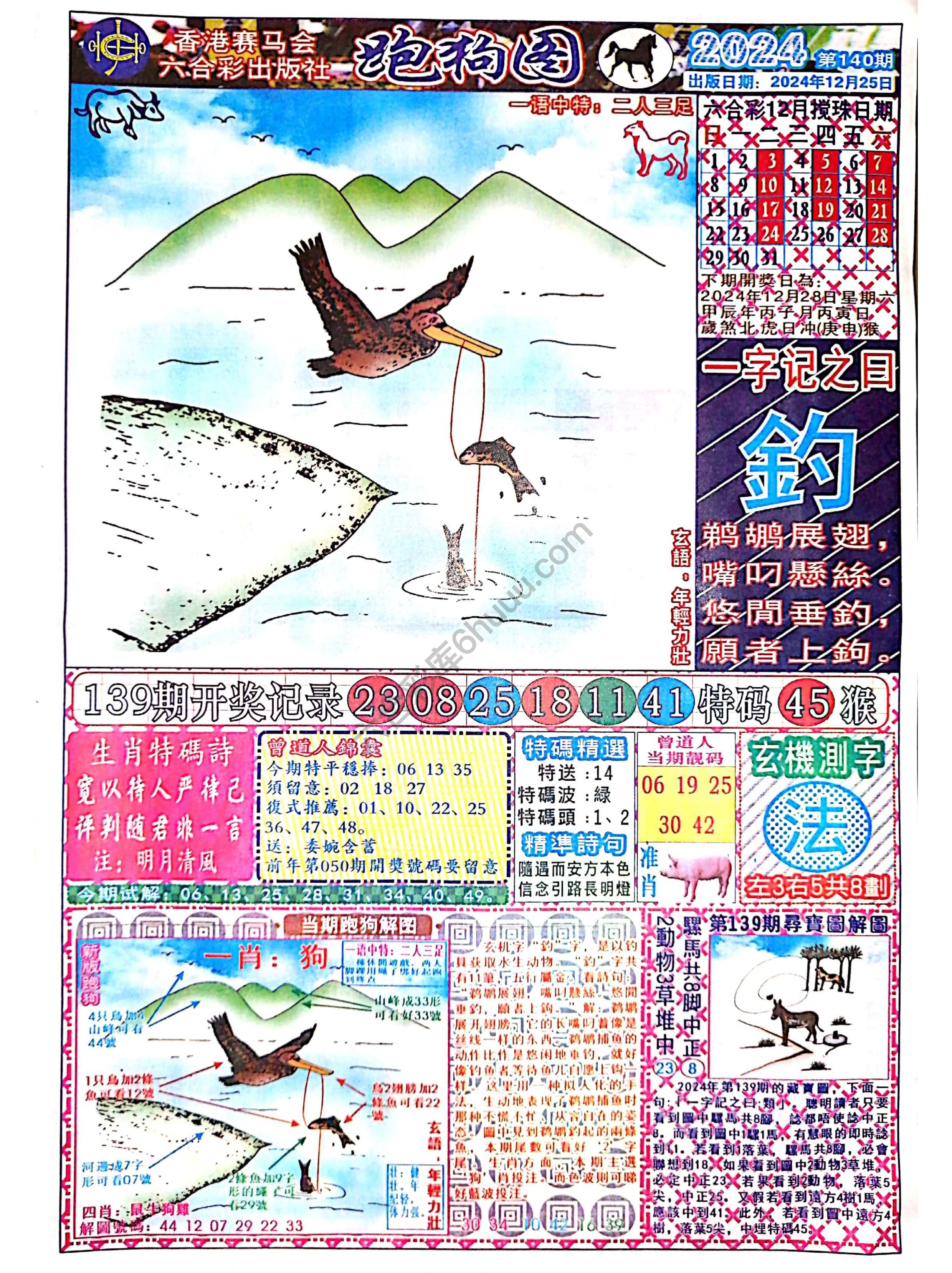 赛马会跑狗图