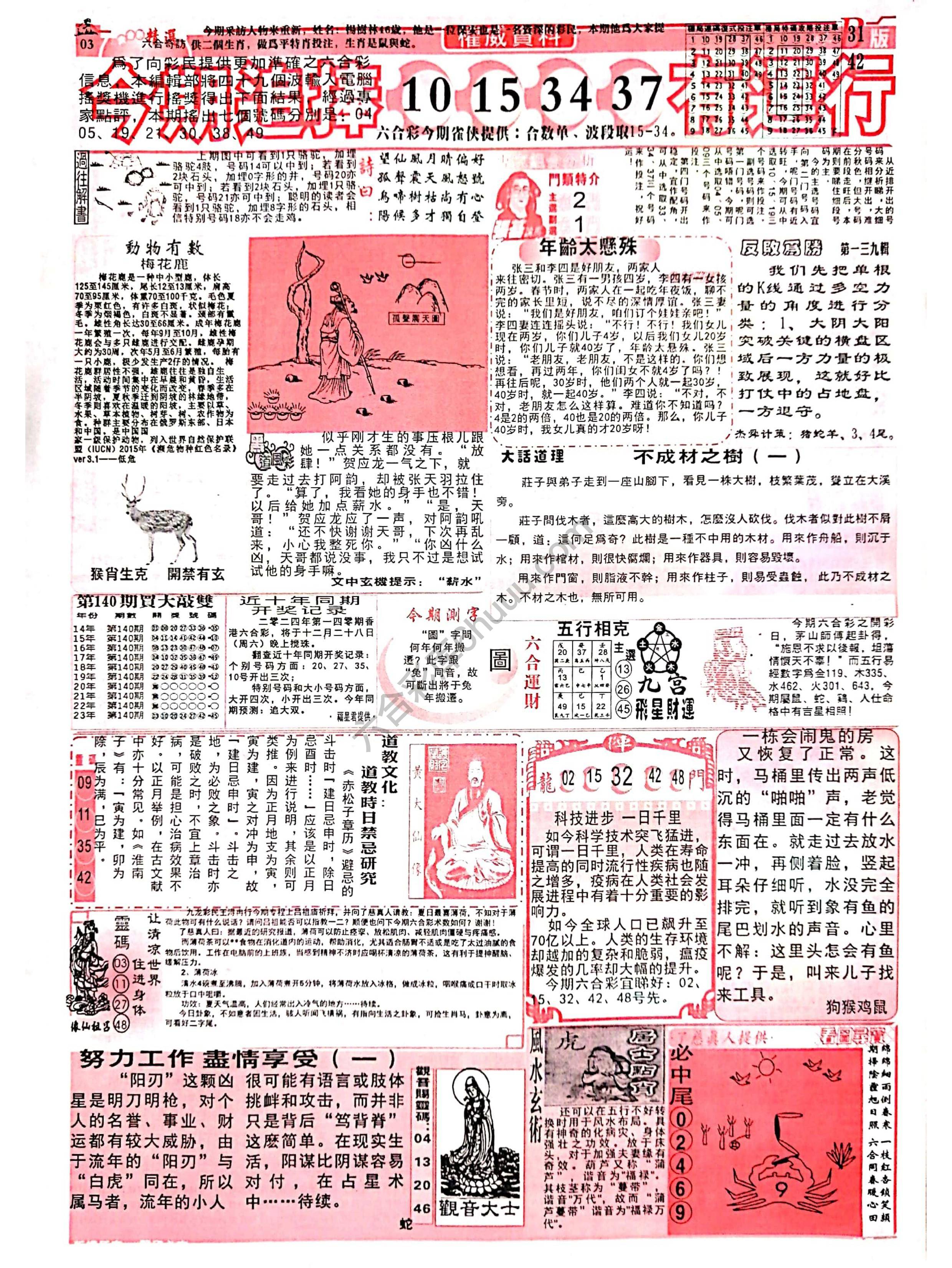 六合彩精选