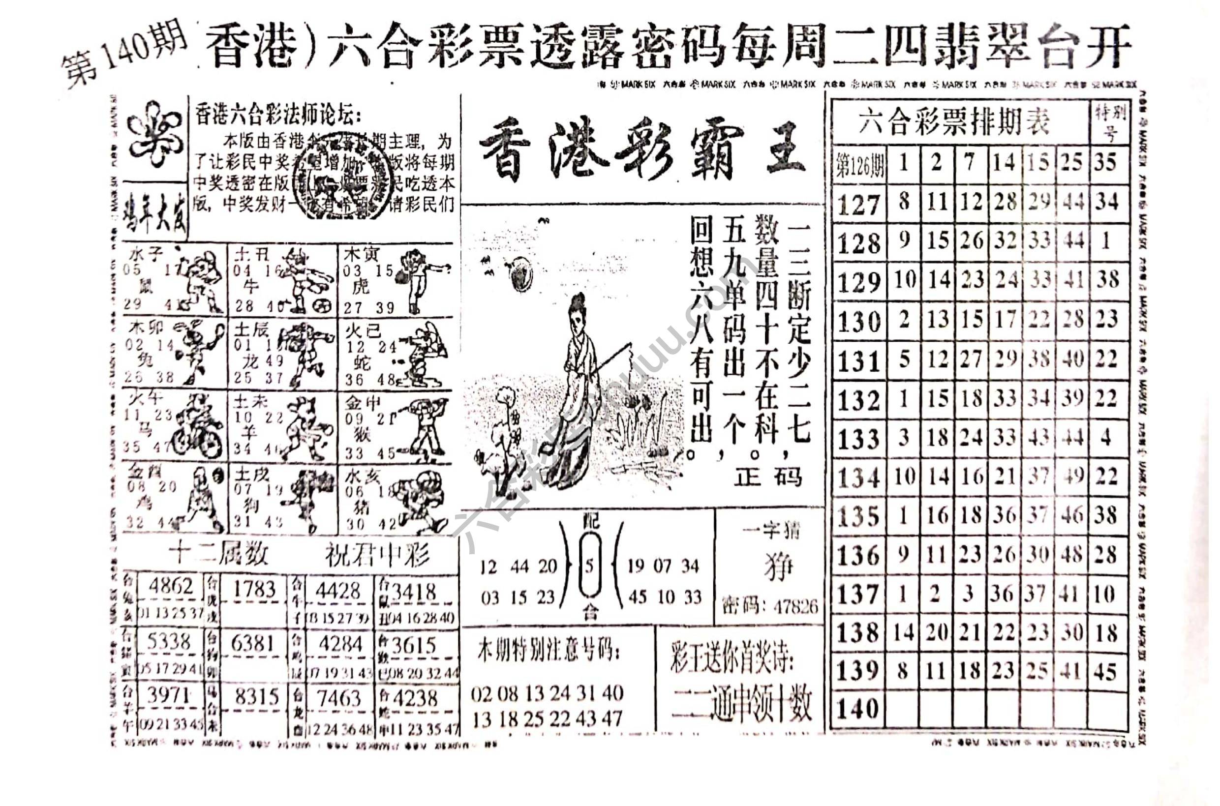 香港彩霸王