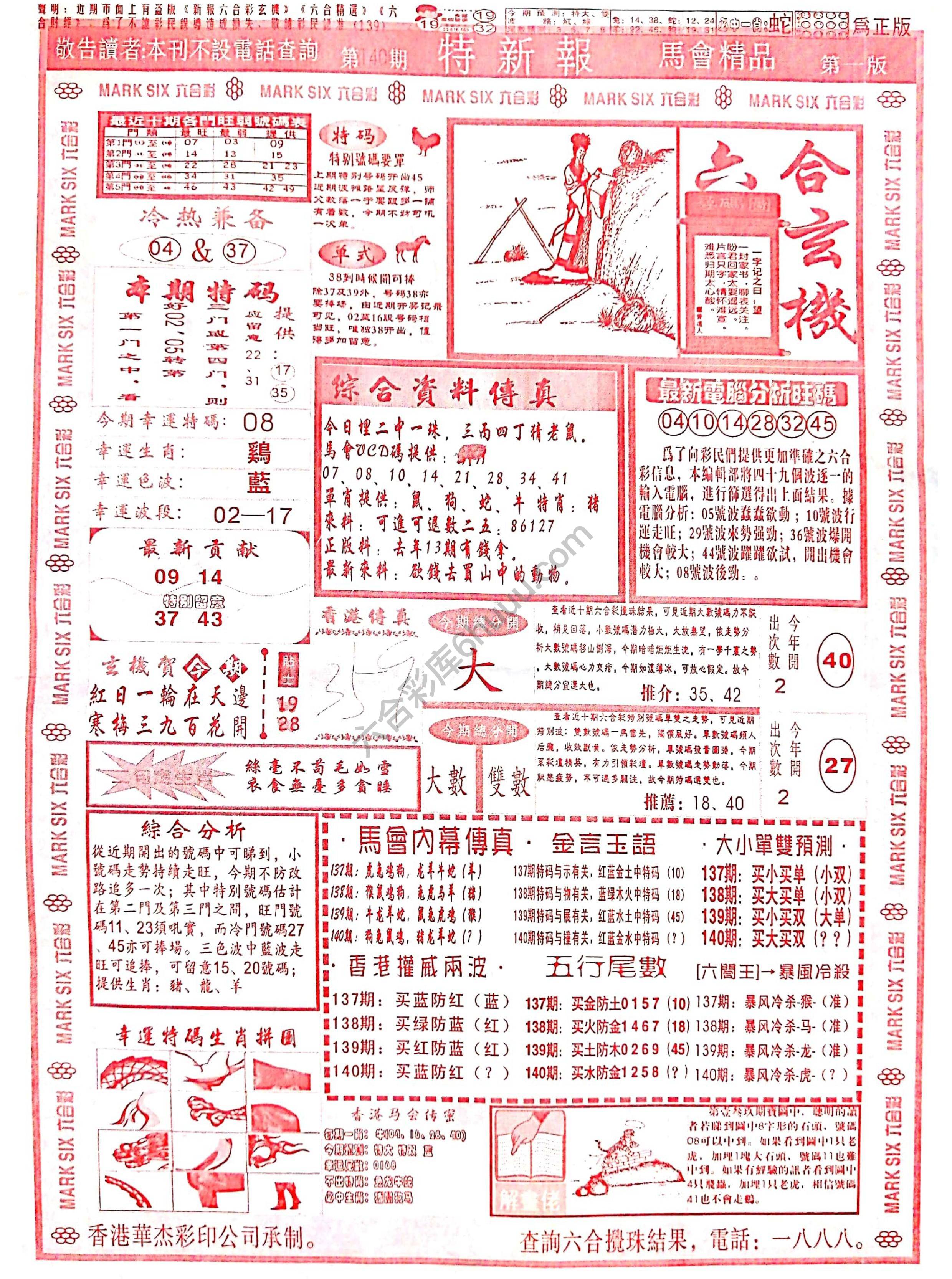 特新报大版