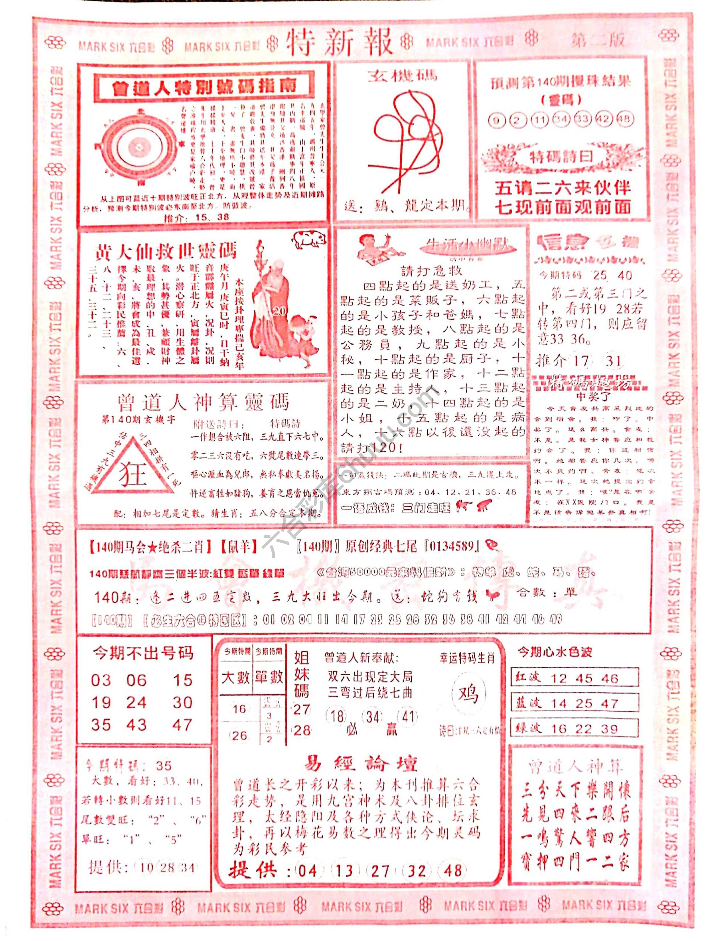 特新报大版