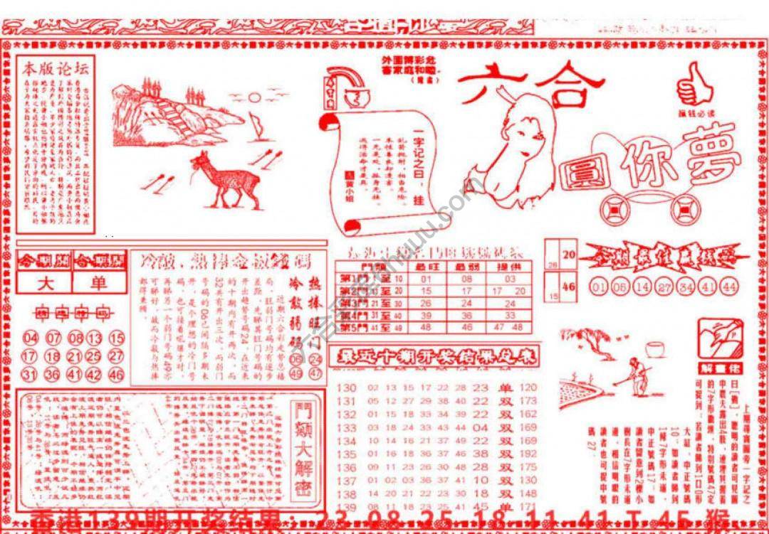 六合圆你梦