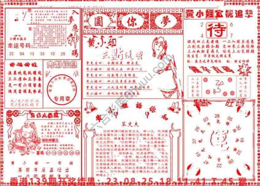 六合圆你梦
