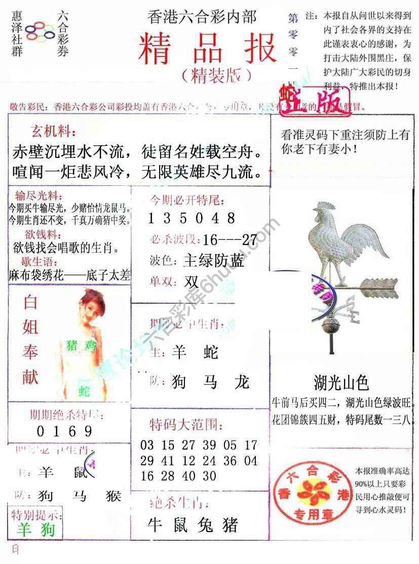 新精品报