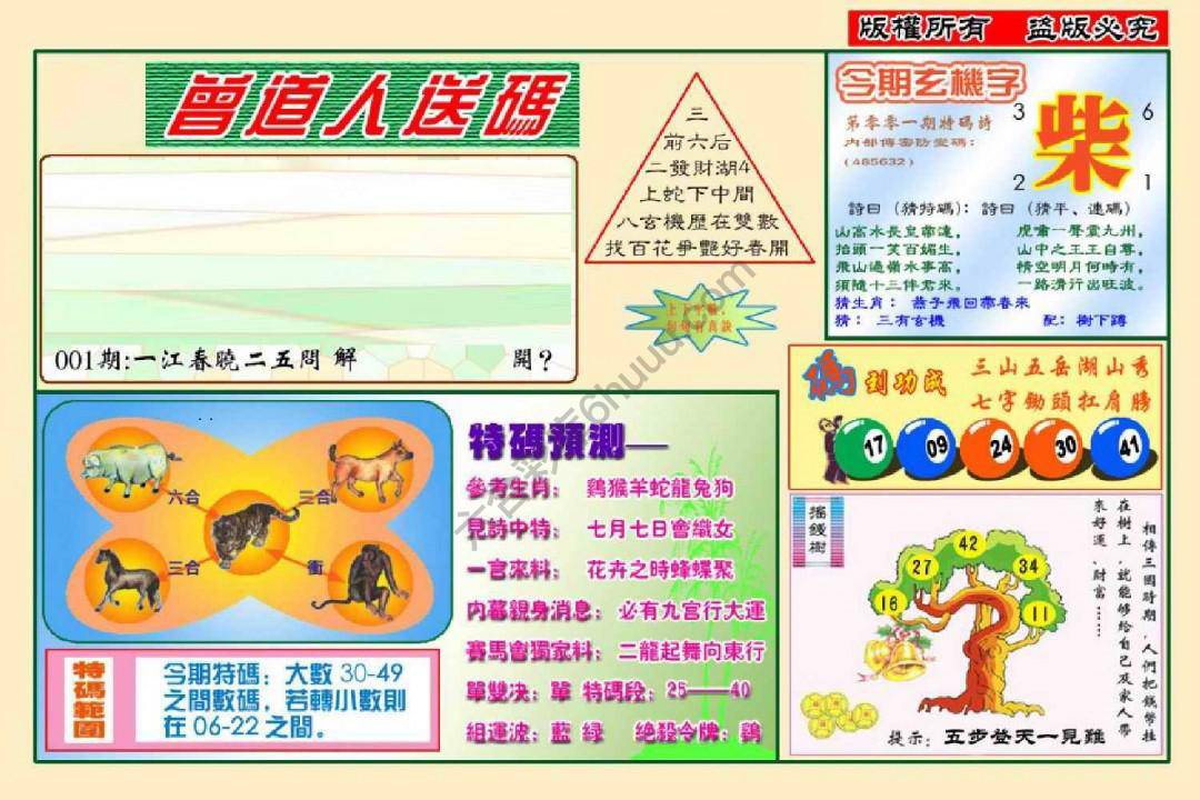 曾道人送码