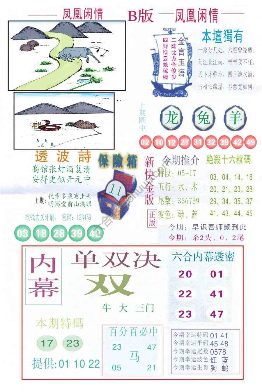 凤凰闲情