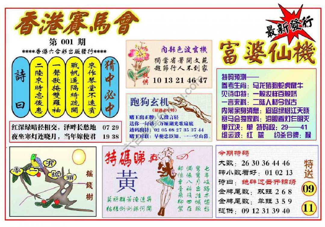 富婆仙机