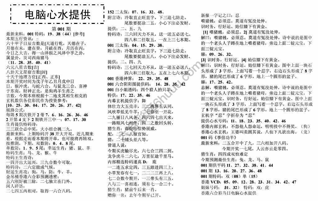 电脑心水提供