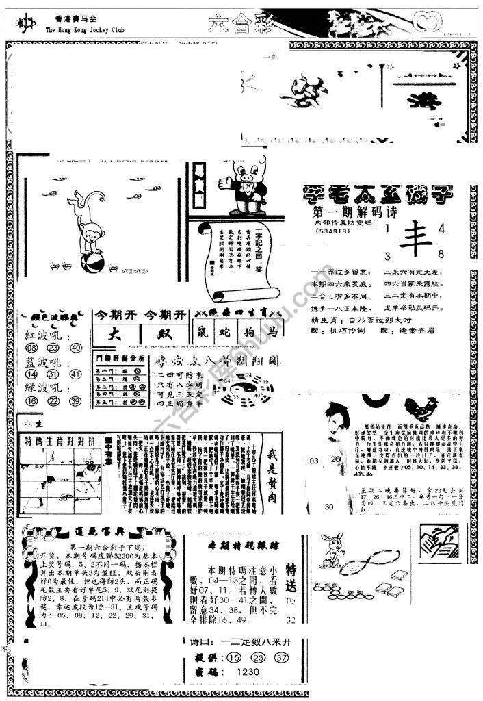 另版管家婆（早图）