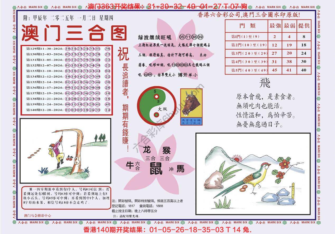 澳门三合图
