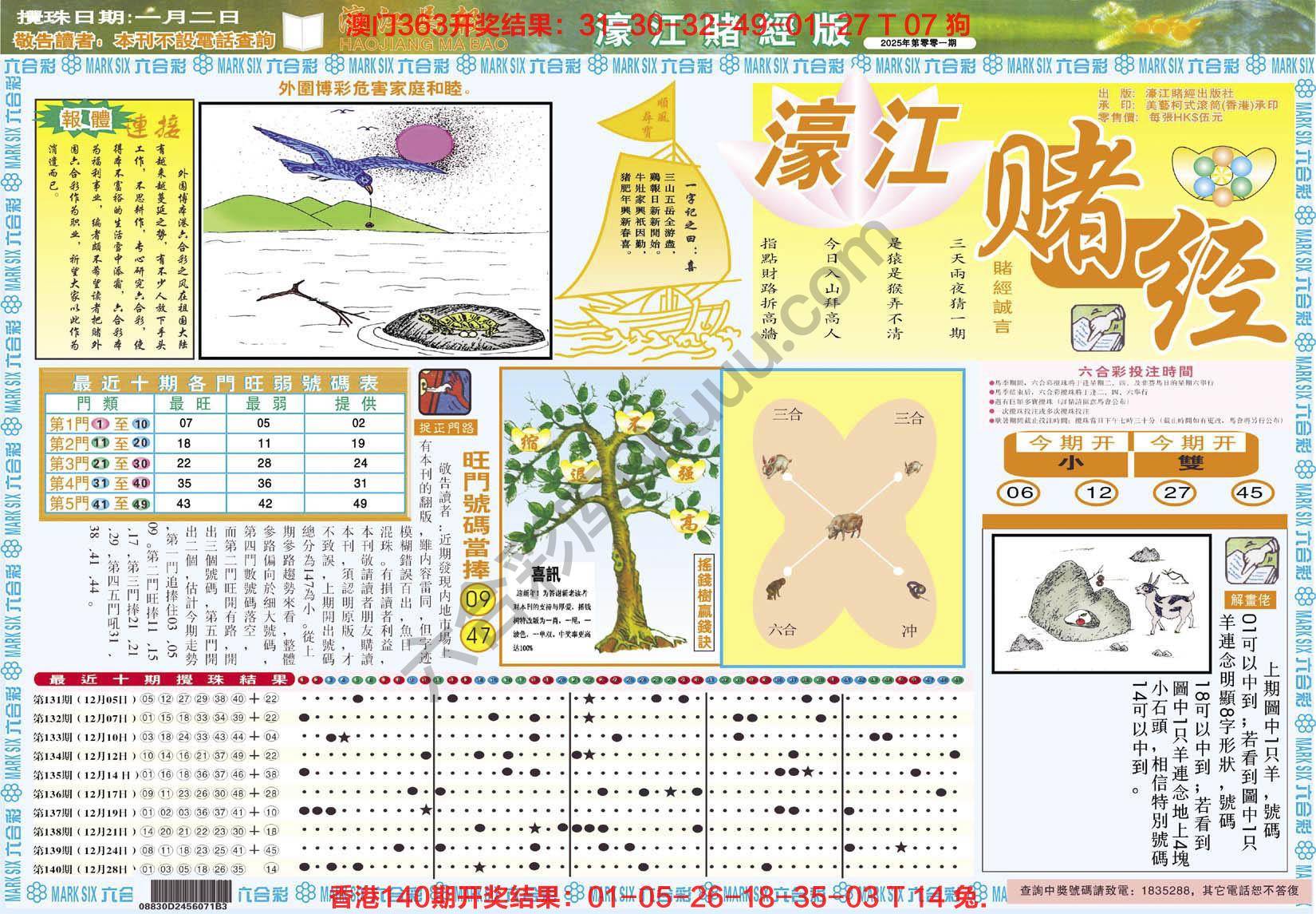 濠江赌经