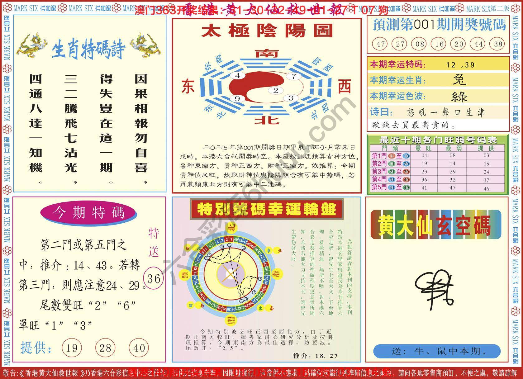 香港黄大仙救世报