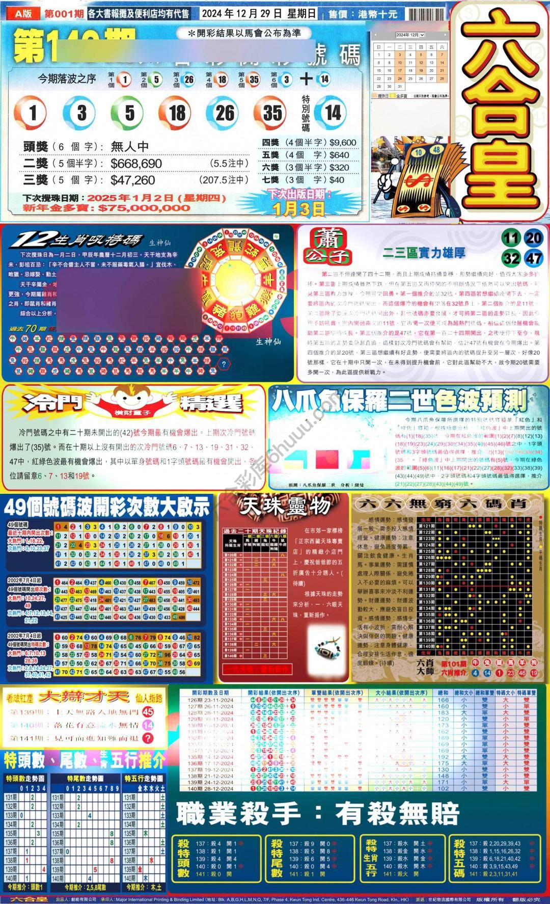 六合皇