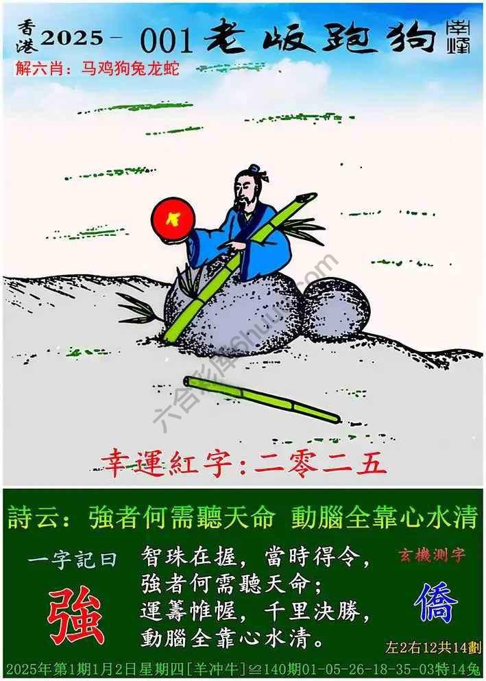 老版跑狗图