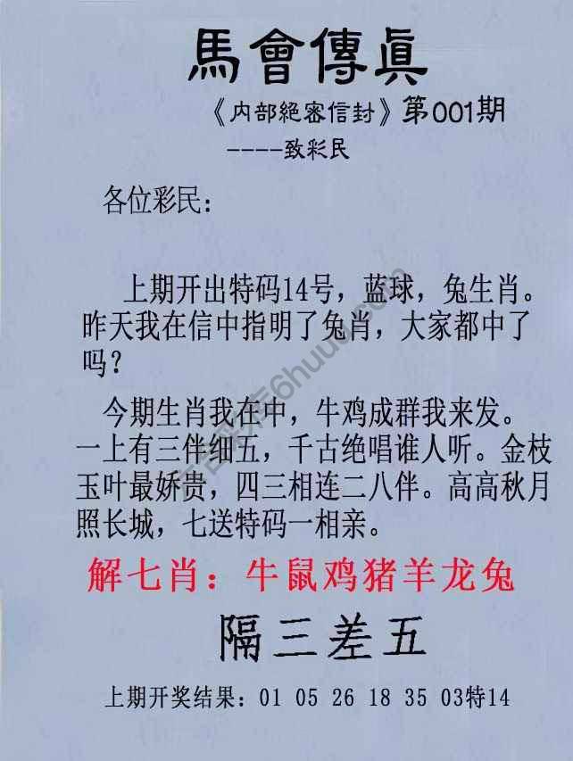 另版马会传真