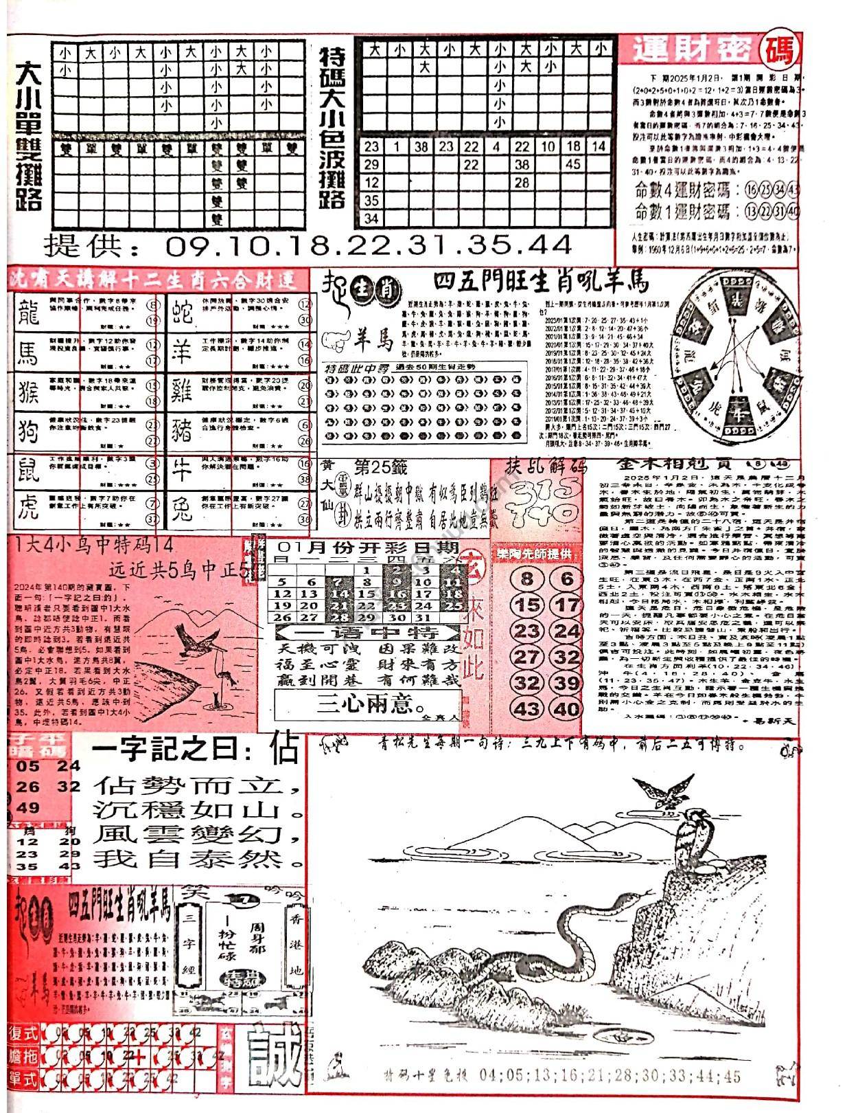 六合彩玄机