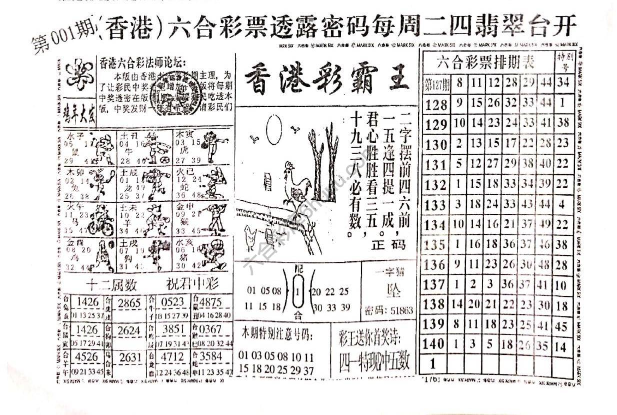 香港彩霸王