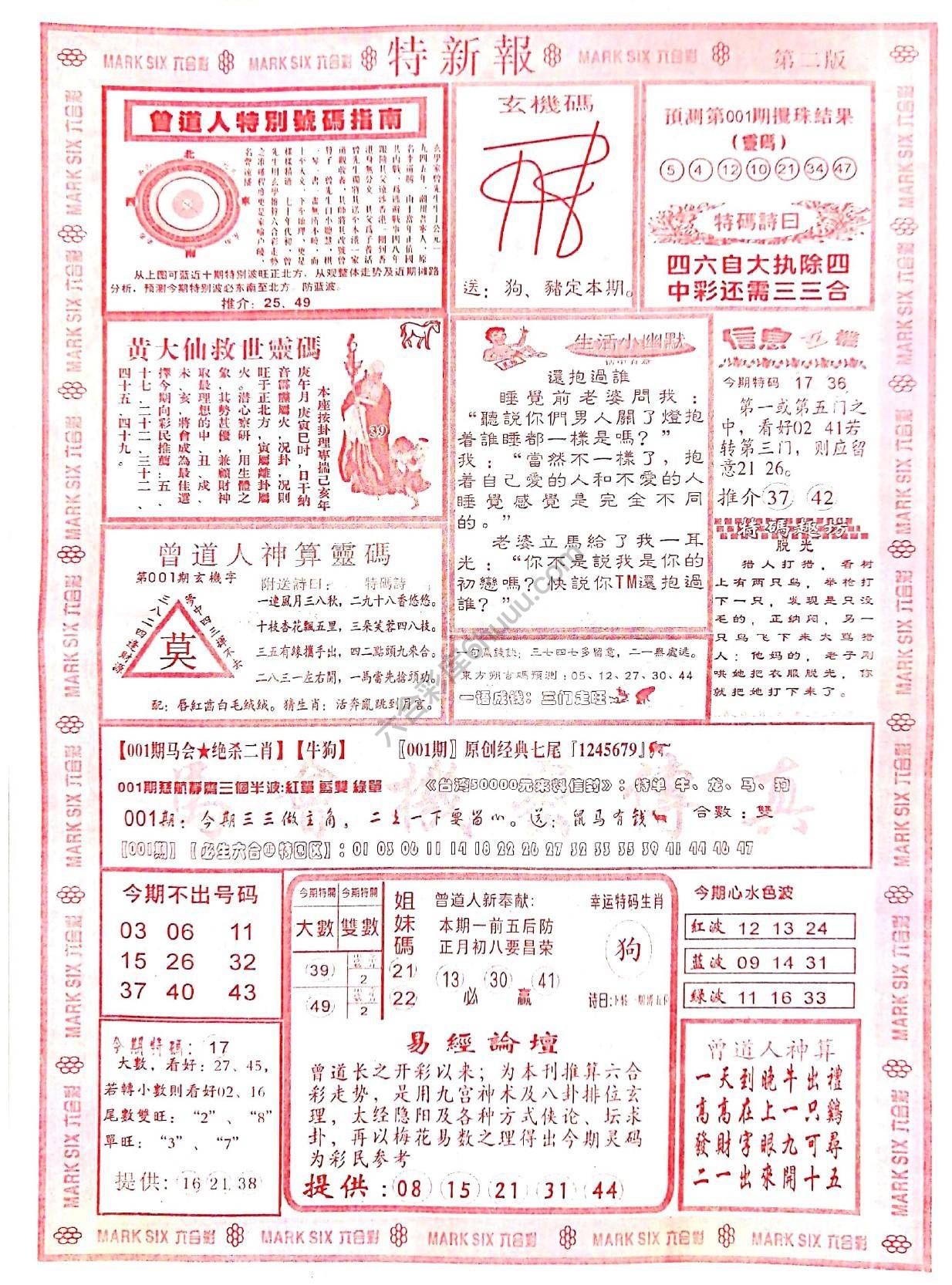 特新报大版