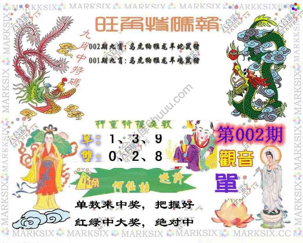 旺角特码报