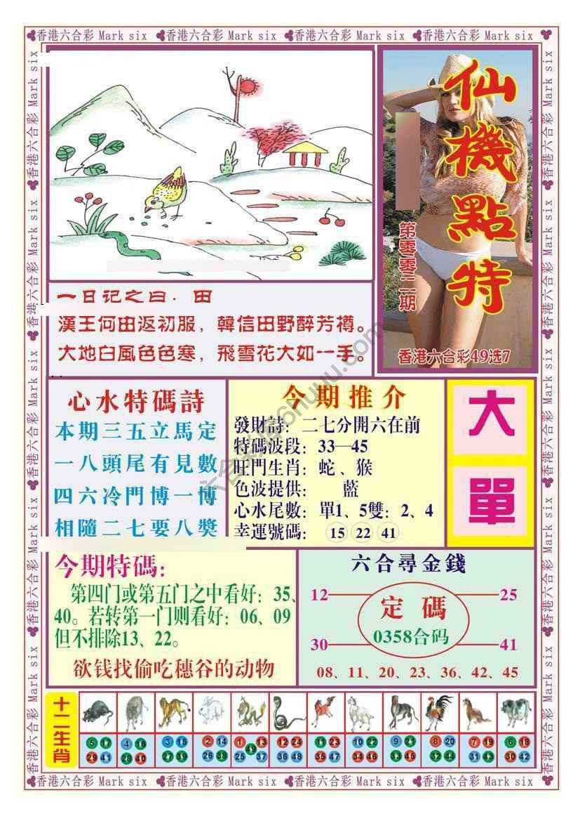 仙机点特