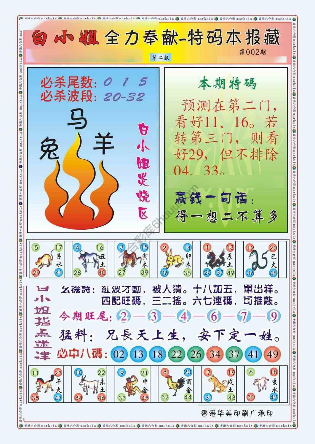 白小姐救世民