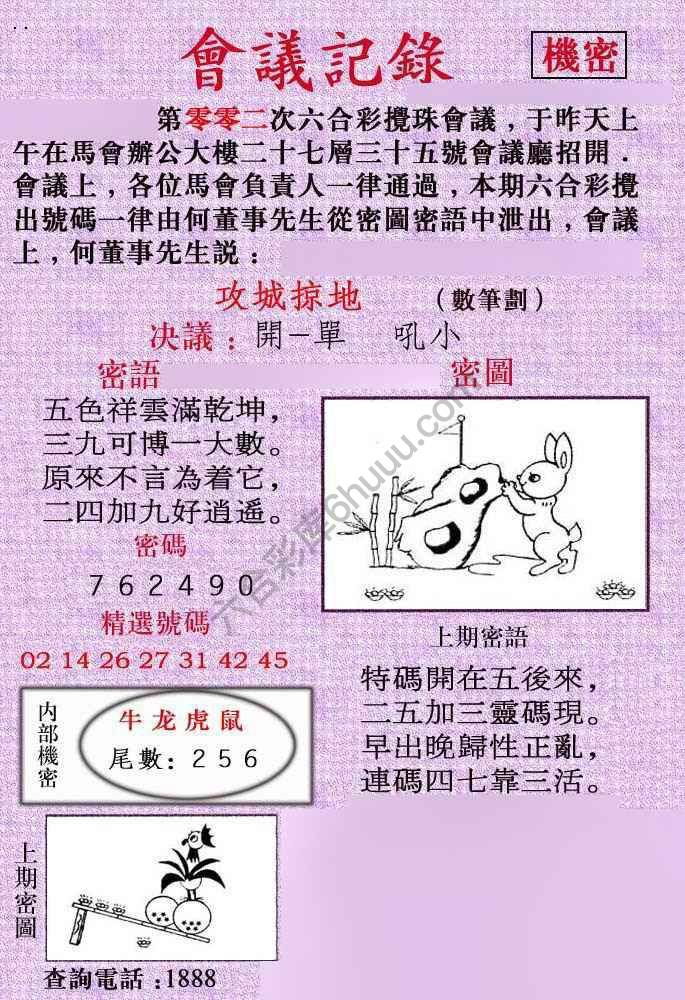 会议记录