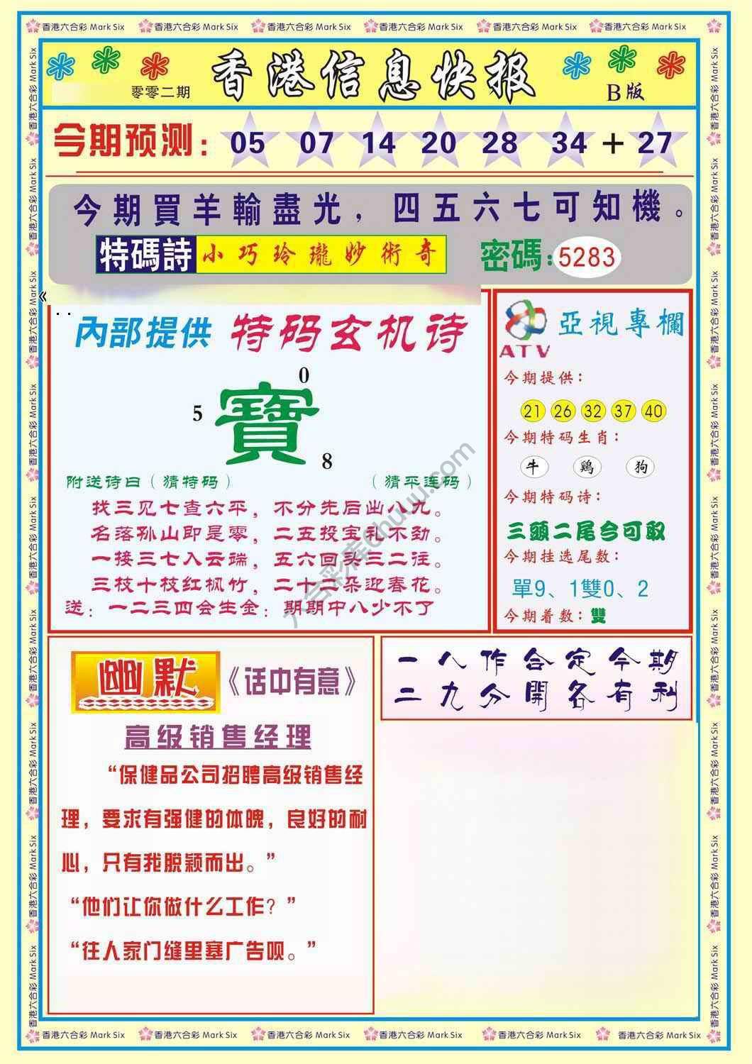 香港信息快报