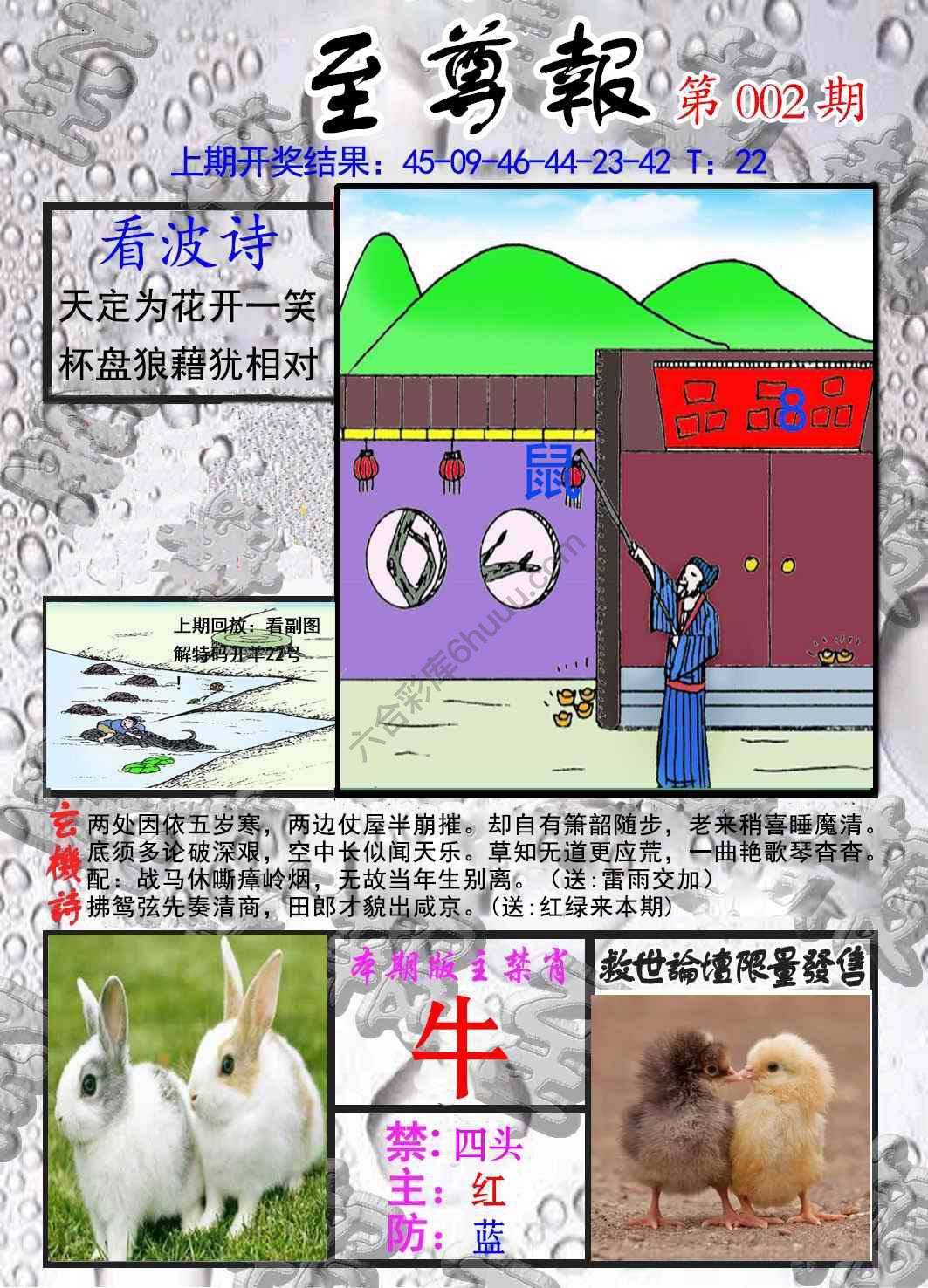 至尊报