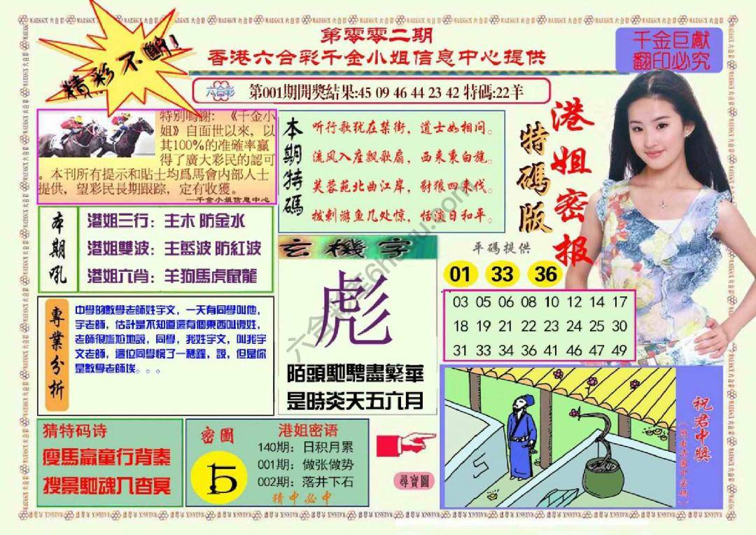 港姐密报