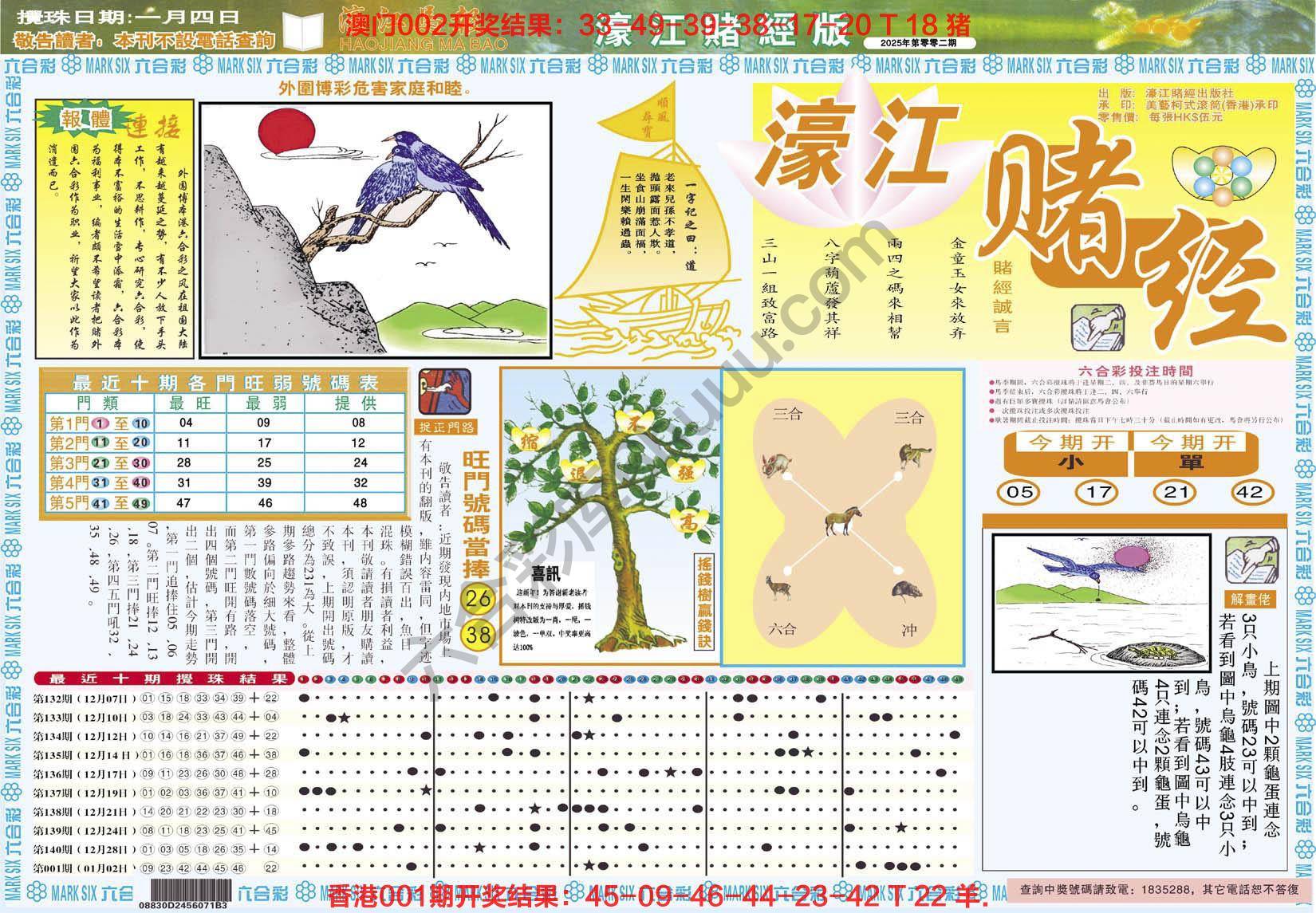 濠江赌经